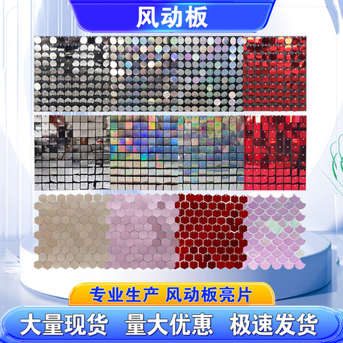 风动板风动扣板亮片婚礼庆气球派对生日舞台背景墙广告门头招牌匾