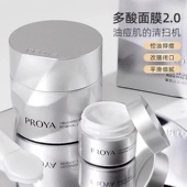 珀莱雅多酸涂抹面膜复合酸补水保湿 清洁毛孔20g 80g