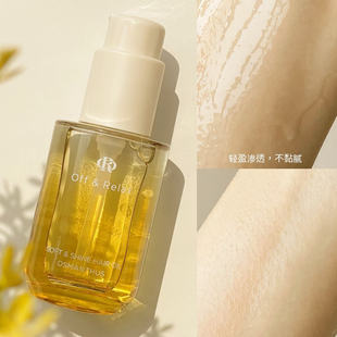 Offrelax桂花限定护发精油改善毛躁修护烫染受损15ml 50ml