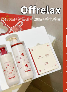 OffRelax白檀香氛冬季限定OR蓬松清爽洗发水/护发素460ml