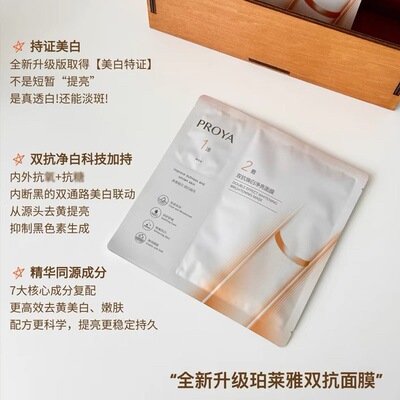 双抗面膜3.0弹润透亮贴片面膜