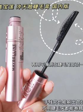 现货~Maybelline美宝莲Sky High纤长卷翘防水睫毛膏
