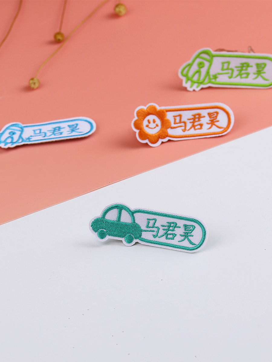 日本进口机器刺绣儿童名字贴卡通可缝可烫衣服书包名字贴条幼儿园