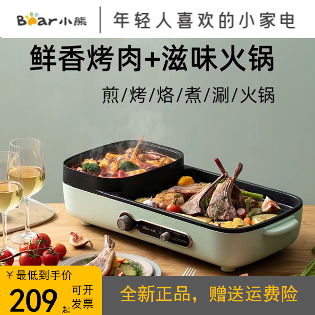 小熊电烤炉烤肉锅一体多功能烤涮锅家用烤肉锅电烤盘烹饪机料理机