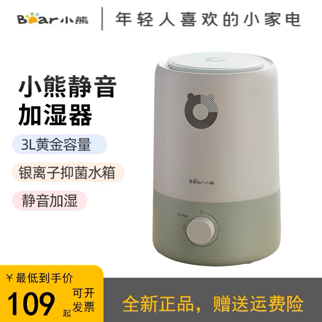 小熊加湿器空调房卧室婴儿静音3L黄金容量办公室智能恒湿抑菌正品