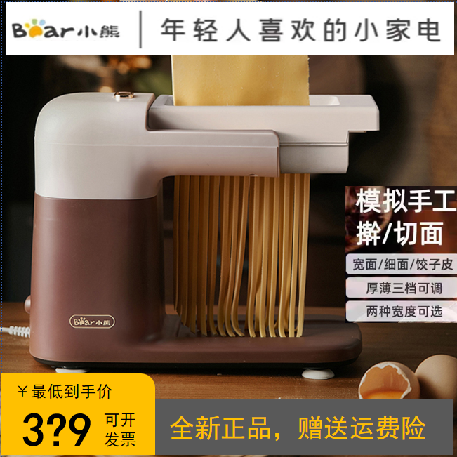 小熊面条机家用全自动小型多功能馄饨饺子皮擀面电动压面机压面枪