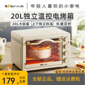小熊烤箱家用小烤箱20升 40L烘焙专用小型迷你电烤箱一体全自动