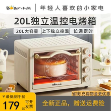 小熊烤箱家用小烤箱20升烘焙专用小型迷你电烤箱一体全自动小容量