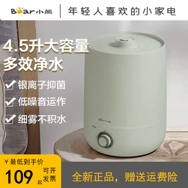 小熊加湿器家用轻静音卧室孕妇婴儿大雾量客厅桌面空气大喷雾正品