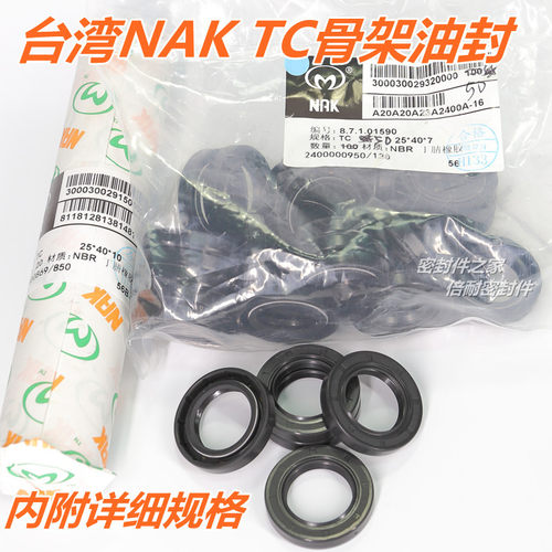 台湾TC型骨架油封内径2