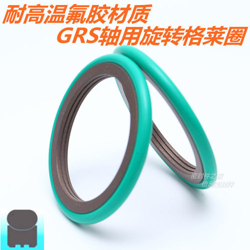 氟胶耐高温GRS轴用旋转格