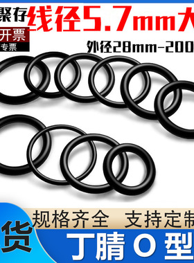 丁晴O型圈密封圈耐油O型圈线径5.7*外径30-495mmO型橡胶密封圈