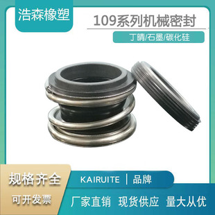 机械密封109/MG1/MB1-43/45/48/50/53/55/60/65/70/75/80管道水泵