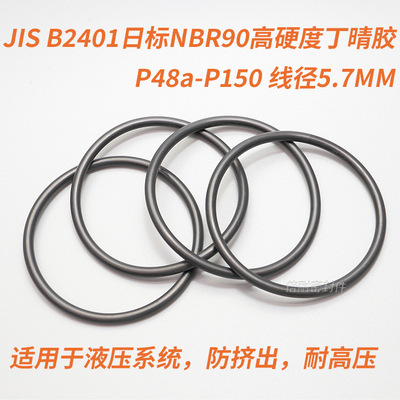 JISB2401日标O型圈NBR9