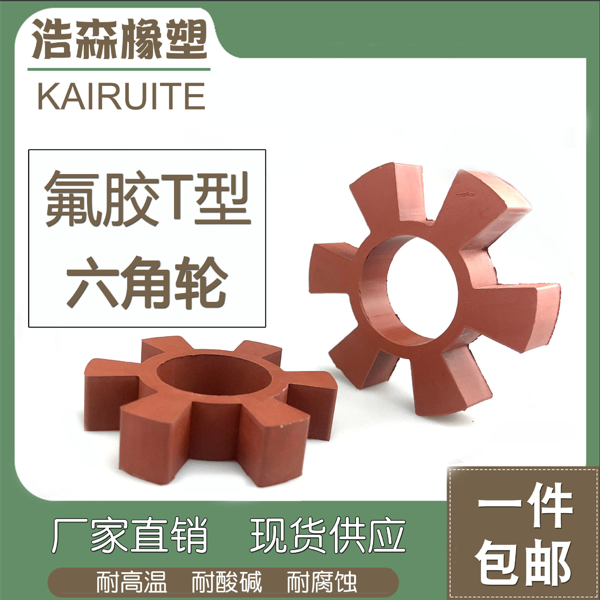 T型氟胶六角轮橡胶弹性块联轴器缓冲垫圈梅花水泵对轮垫圈耐高温,五金/工具,密封件,淘宝优惠券,粉丝福利购,淘宝优惠卷