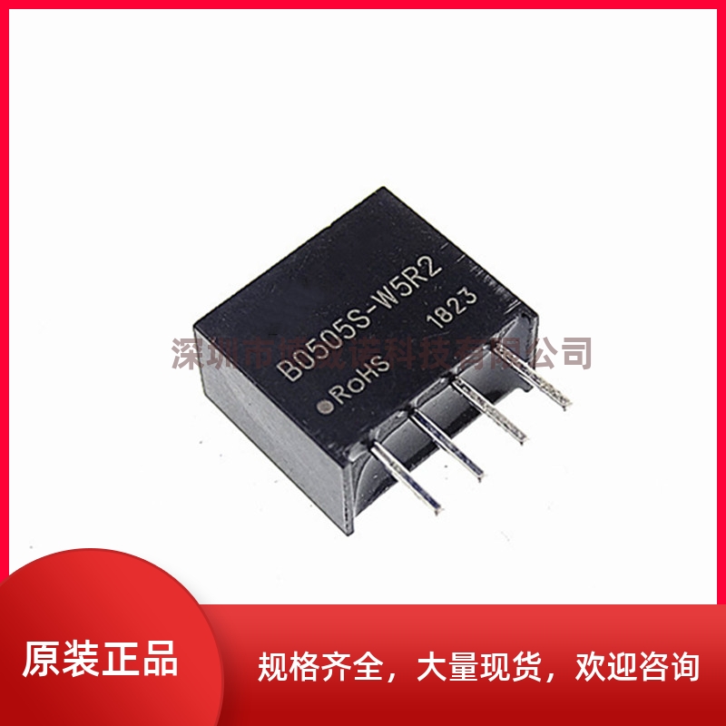 B0505S-W5R2/W5输入5V转5V隔离电源模块DC-DC功率0.5w全新