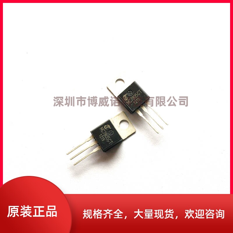 三极管 mc7805ct 5v/1a 三端稳压器 to-220(10个)