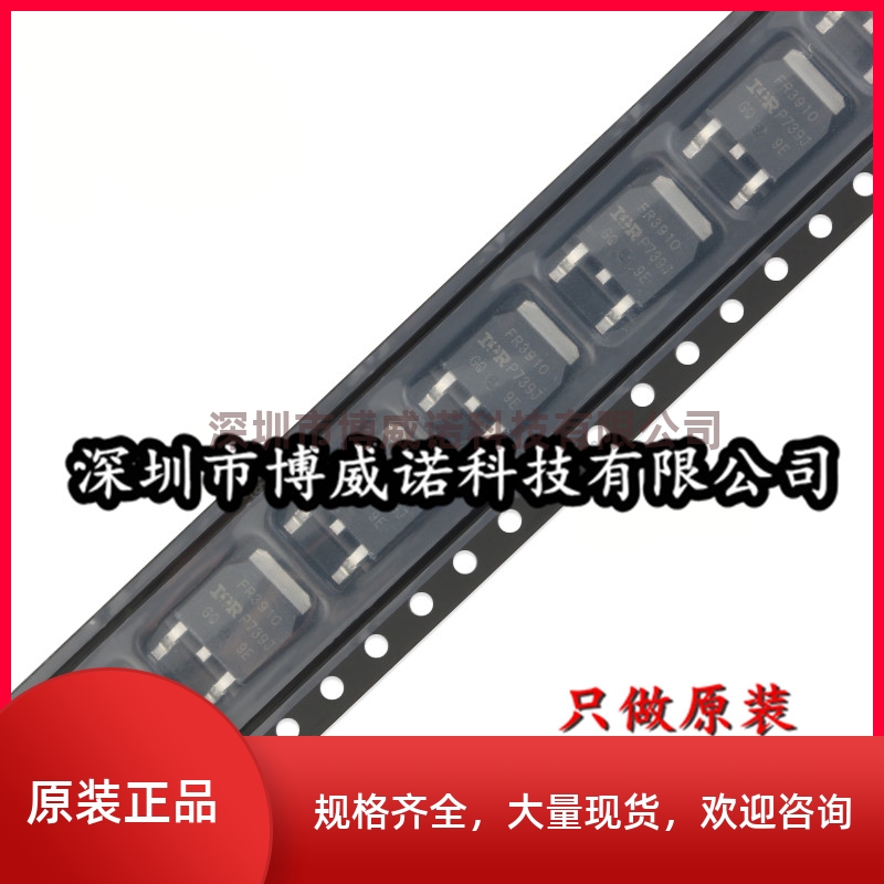 原装正品 IRFR3910TRPBF TO-252-3 N沟道 100V/16A贴片MOSFET