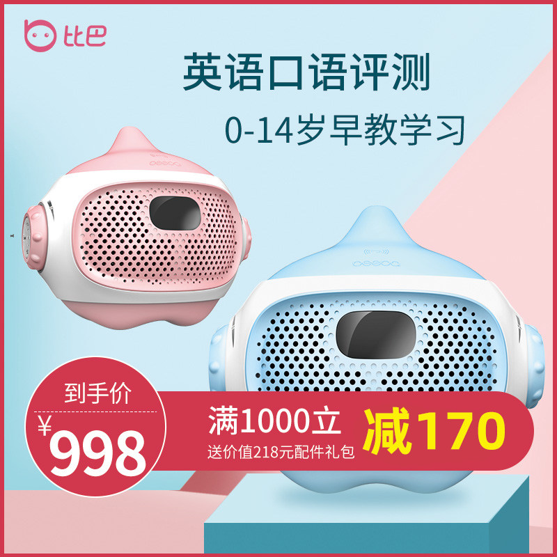 比巴M15智能早教学习机器人K12英语口语翻译儿童wifi中小学辅导