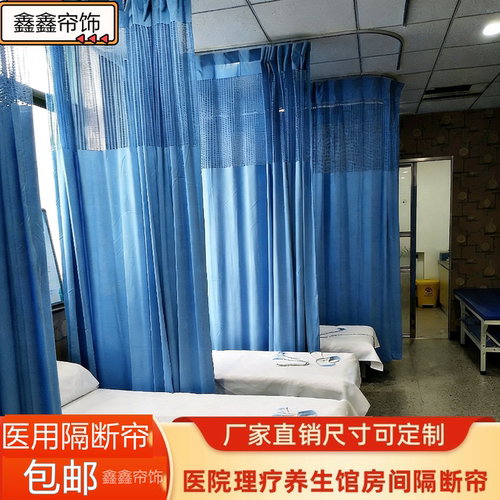 医院房间卧室隔断养生窗帘布