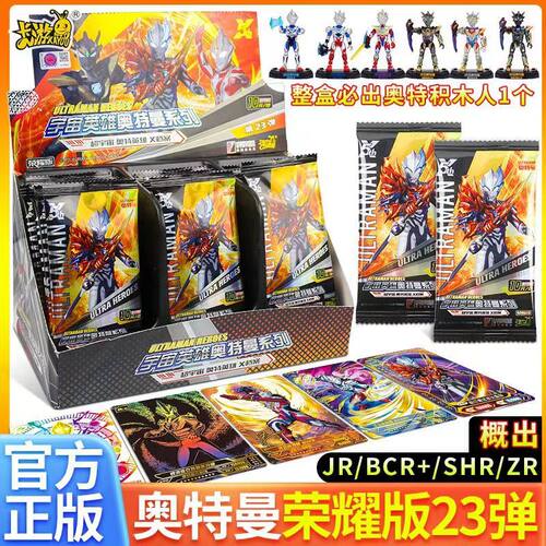 正版奥特曼卡片荣耀版23弹二十三弹稀有签名卡收集卡玩具收藏学生
