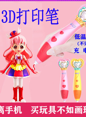 神笔小马良巴拉啦小魔仙低温3d打印笔画笔抖音儿童玩具生日礼物