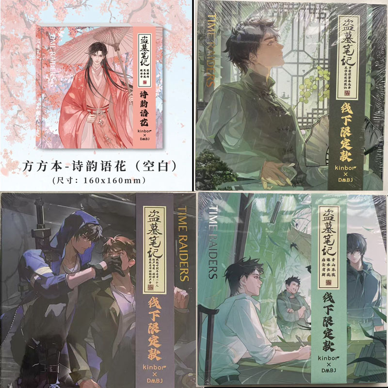 kinbor手帐本新品盗墓笔记
