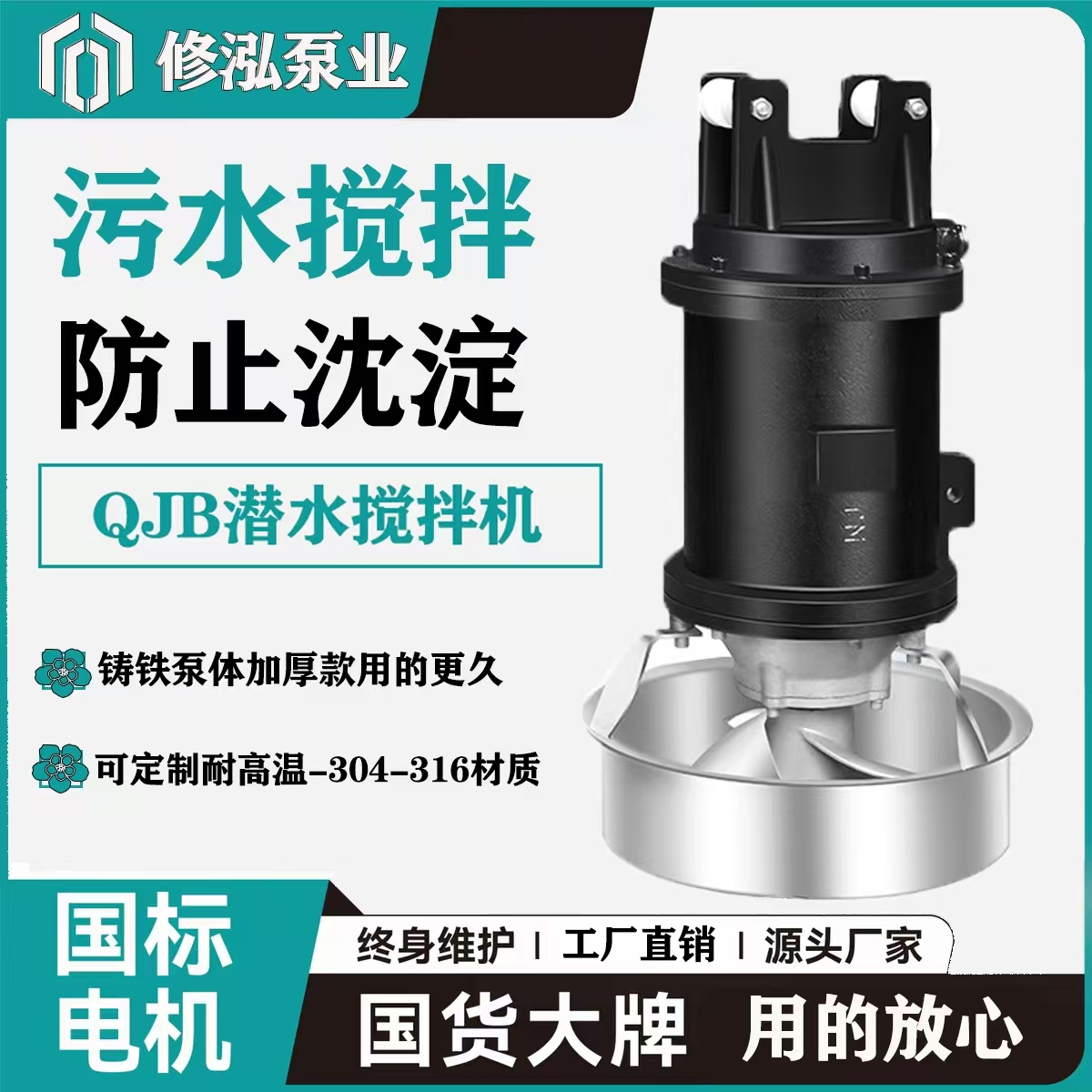 潜水搅拌机池子养殖污水处理设备高速推流器果园防沉淀工业污水用