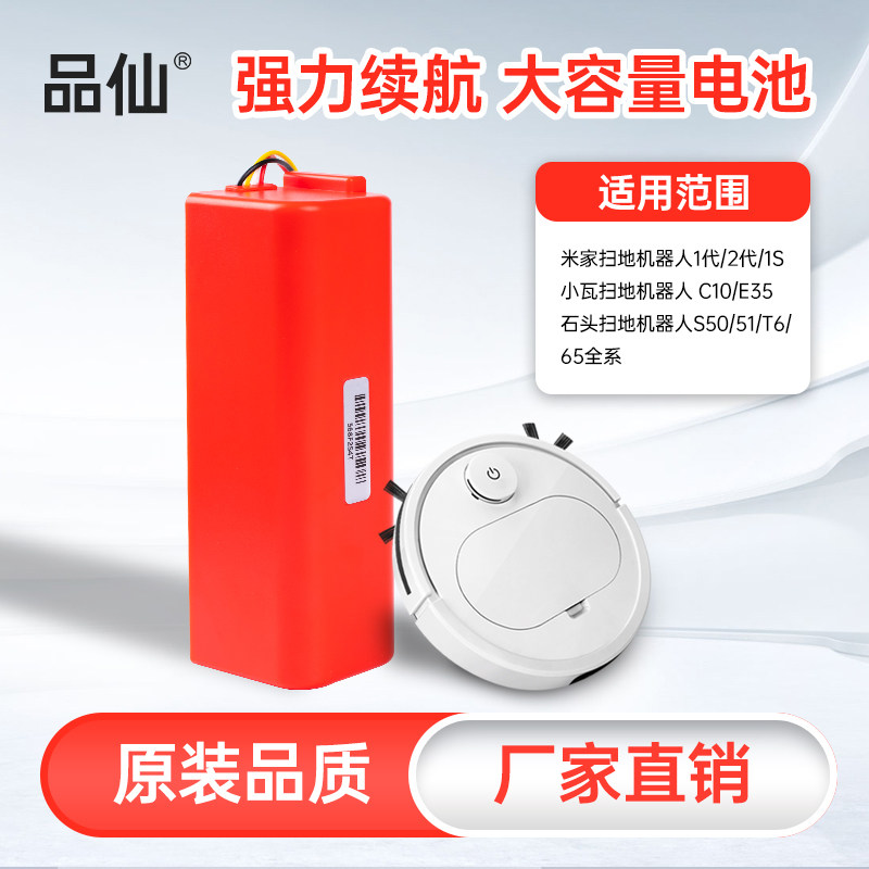 适配小米米家扫地机器人1S2S石头S50 S51 S52 S55 T60 T4小瓦电池,生活电器,扫地机配件/耗材,淘宝优惠券,粉丝福利购,淘宝优惠卷