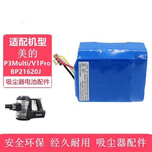 适配美的吸尘器配件P3Multi/V1Pro/BP21620J锂电池21.6V/2000mAh