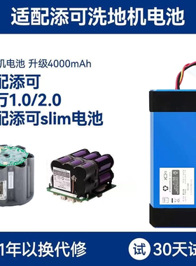 适配添可洗地机电池配件芙万一代二代1.0/2.0LCD LED/Slim锂电池