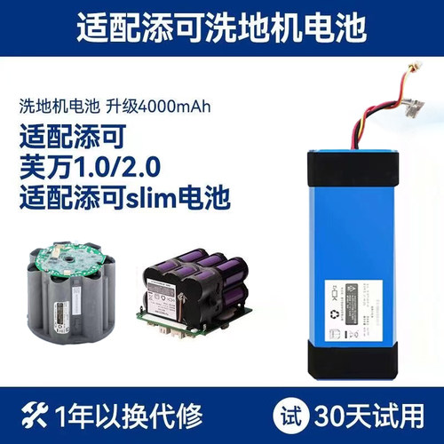 品仙添可洗地机电池配件1.02.0