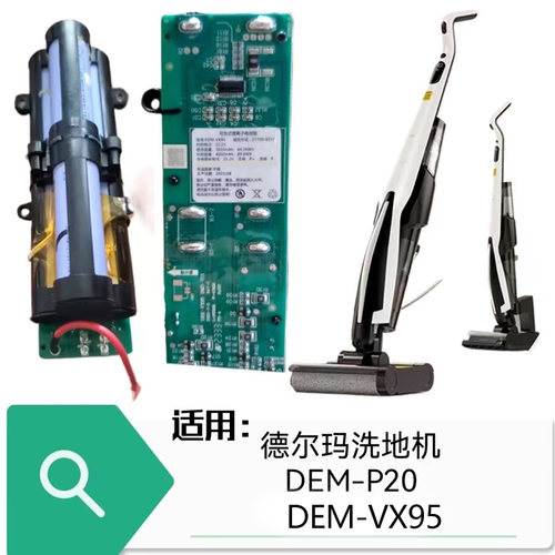德尔玛洗地机吸尘器大容量电池
