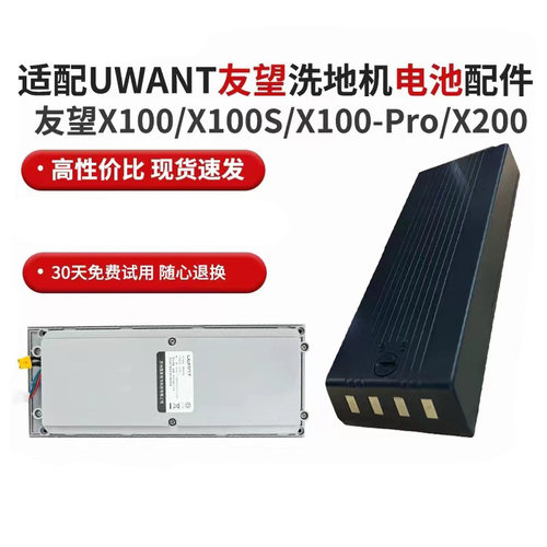 适配UWANT友望洗地机X100/X100S/X100-pro/X200扫地机全新锂电池