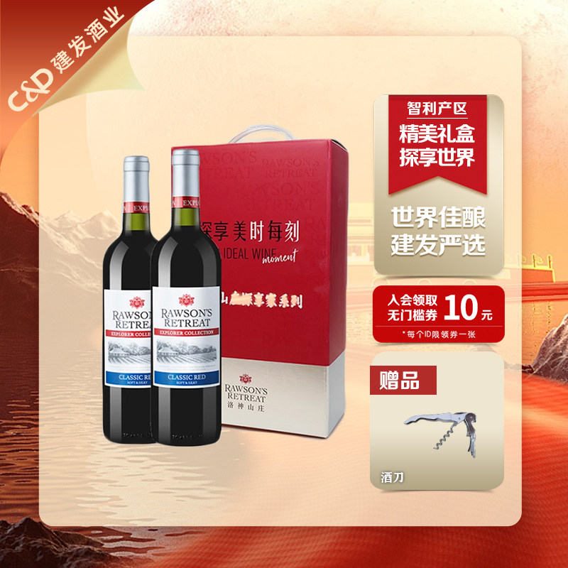 洛神山庄探享家干红葡萄酒 建发酒业 智利原瓶进口红酒双支礼盒