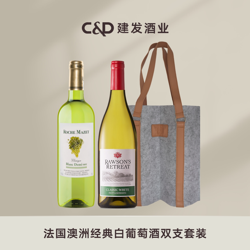 玛茜经典白葡萄酒+洛神经典白葡萄酒 法国澳洲原瓶进口 果香清爽