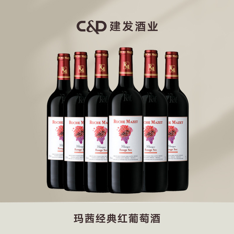 建发酒业 法国原瓶进口红酒 玛茜经典干红葡萄酒整箱聚餐节日礼品