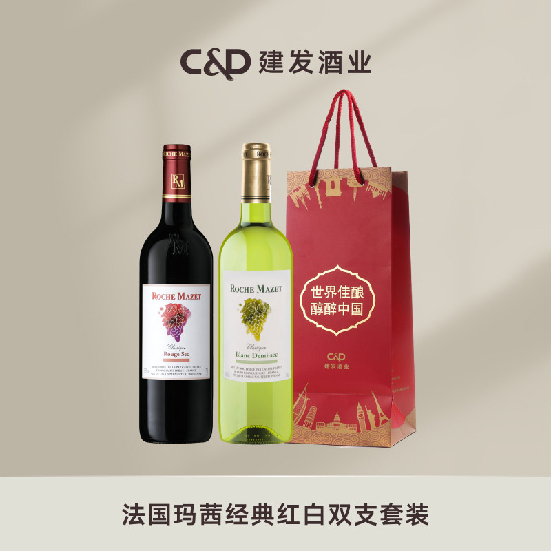 建发酒业 法国原瓶进口红酒 玛茜经典红白葡萄酒双支套装
