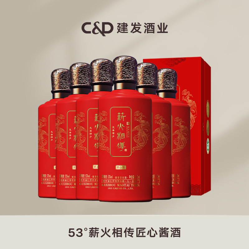 建发酒业薪火相传匠心酱香白酒53度大曲坤沙纯粮酒商务送礼整箱装