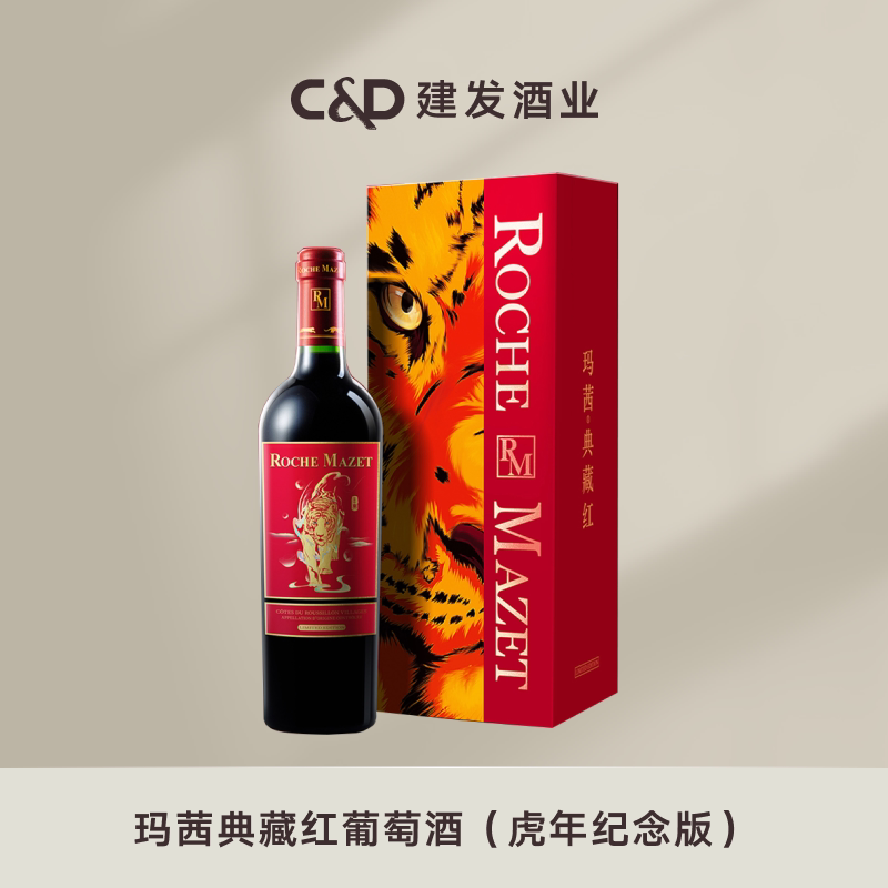 建发酒业玛茜典藏红葡萄酒虎年生肖纪念酒14度法国原瓶进口红酒