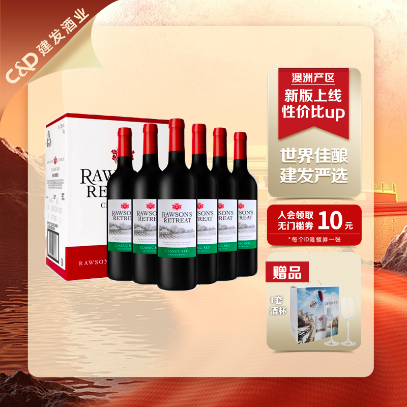 建发酒业 洛神山庄经典干红葡萄酒 澳大利亚原瓶进口整箱囤货划算