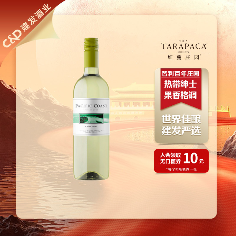 建发酒业 红蔓庄园海岸白长相思葡萄酒 智利VSPT原瓶进口清新