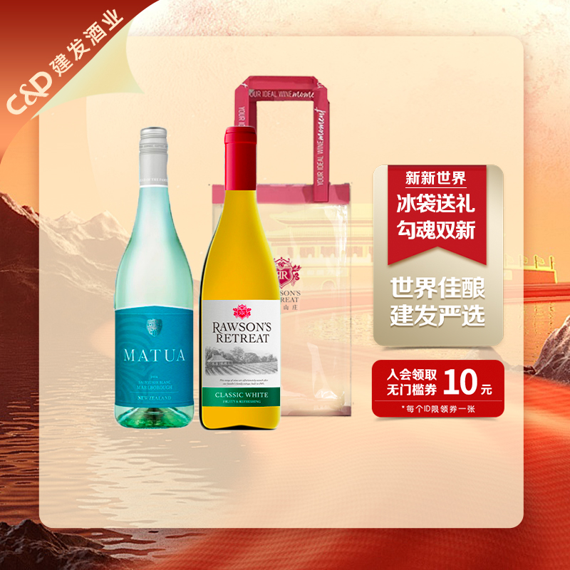 建发酒业脉拓酒庄马尔堡长相思洛神山庄经典白葡萄酒双支进口七夕