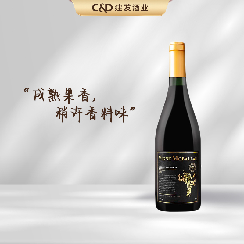 建发红葡萄酒莫堡智利原瓶进口
