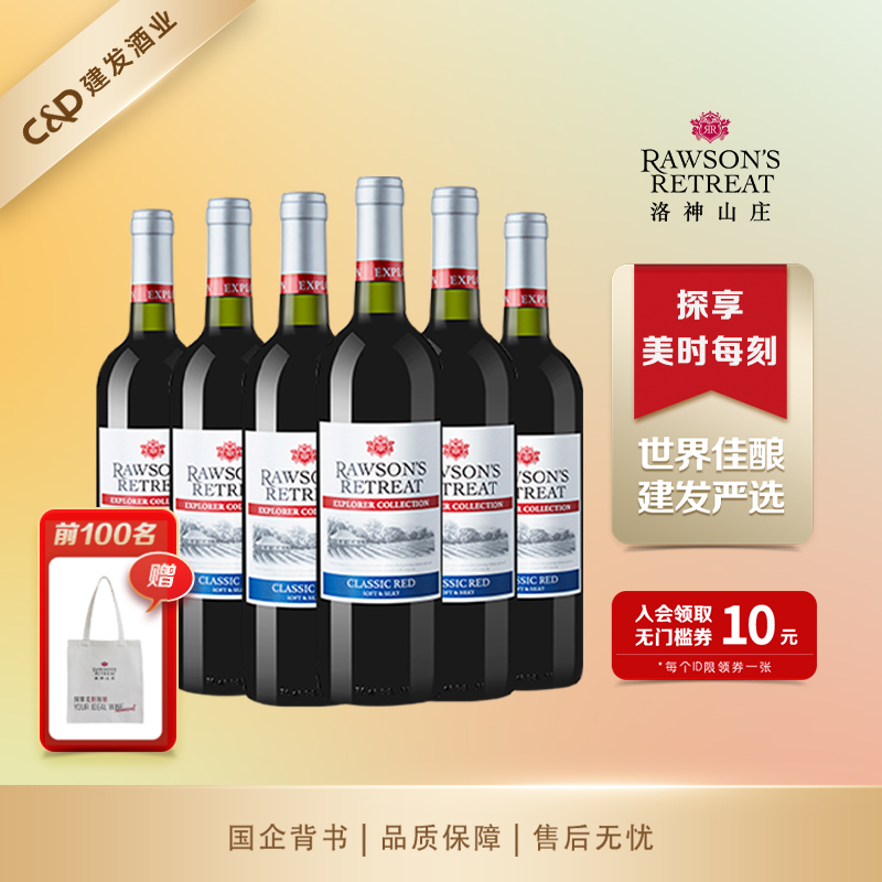 建发酒业 奔富洛神山庄探享家经典干红葡萄酒 智利原瓶进口整箱