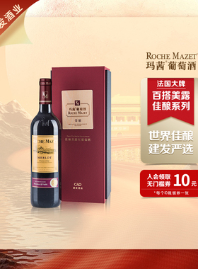 建发酒业 玛茜佳酿美露干红葡萄酒 法国castel原瓶进口红酒单支