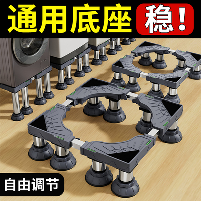 大象脚不锈钢通用洗衣机底座
