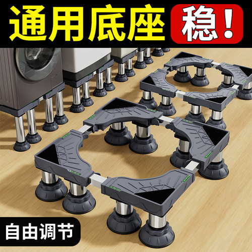 大象脚不锈钢通用洗衣机底座