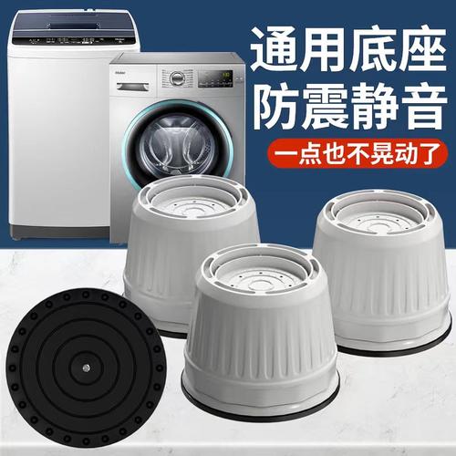 通用滚筒波轮洗衣机脚垫支架