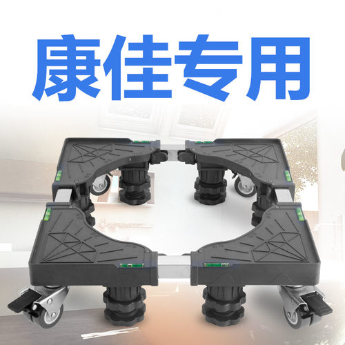 脚架滚筒移动万向轮洗衣机底座